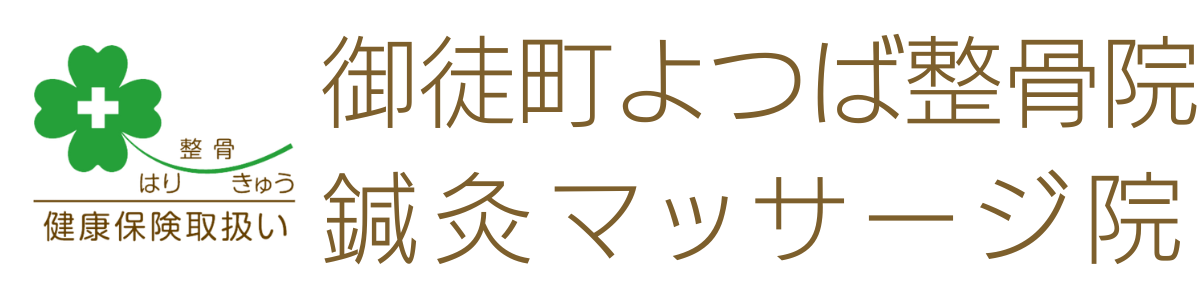 御徒町よつば整骨院 鍼灸マッサージ院 | 交通事故・むち打ち、土日祝受付、健康保険取扱い
